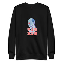 Load image into Gallery viewer, Sly Biz(Baby Borg) Sweatshirt
